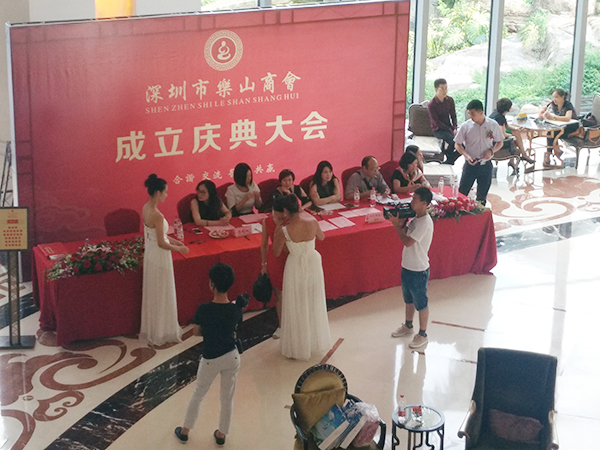 斯玛特参加深圳乐山商会成立庆典大会现场